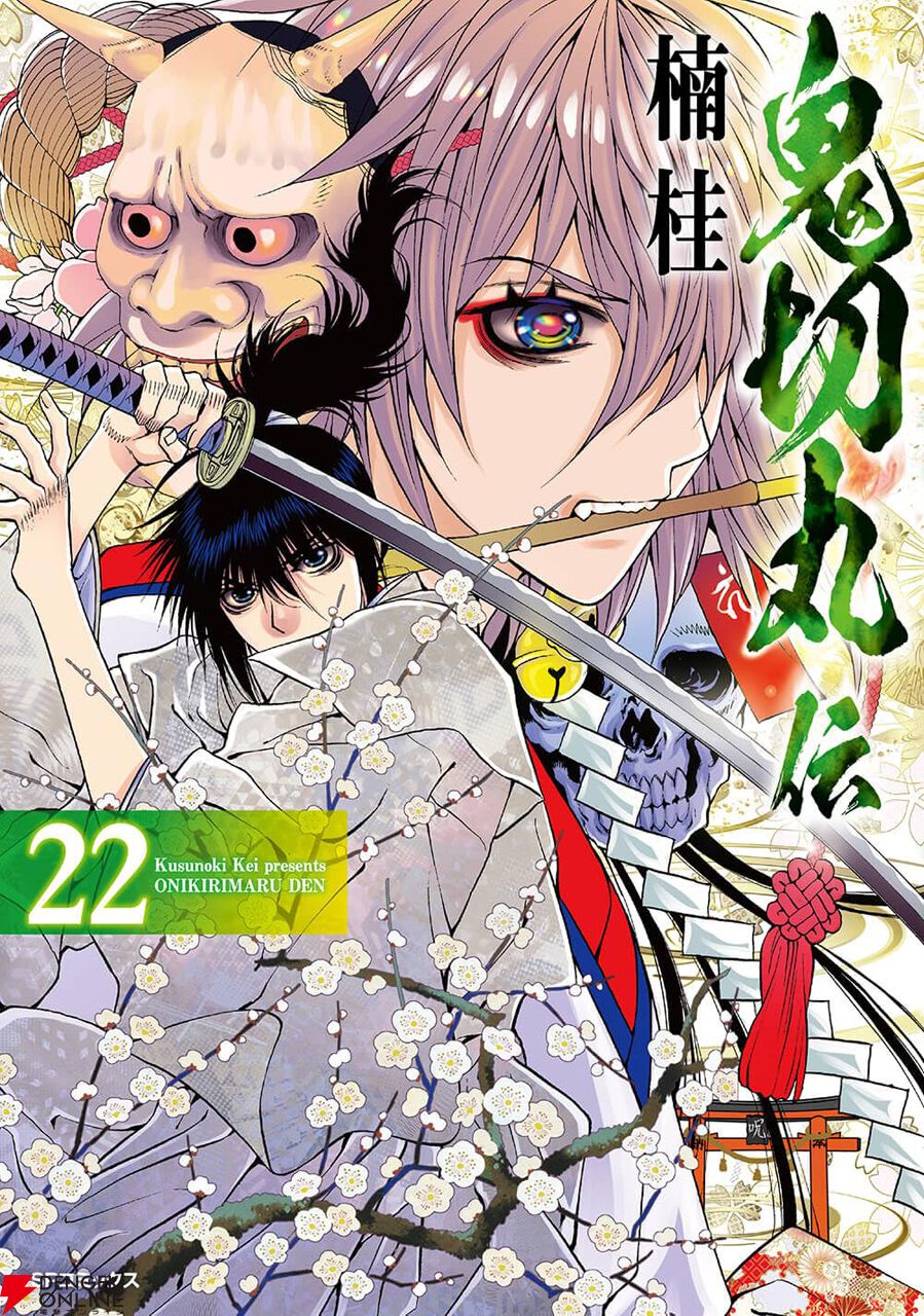【写真更新予定】楠桂セット　八神くんの家庭の事情、鬼切丸など全巻セット、他多数 612UyHKAg5L.jpg