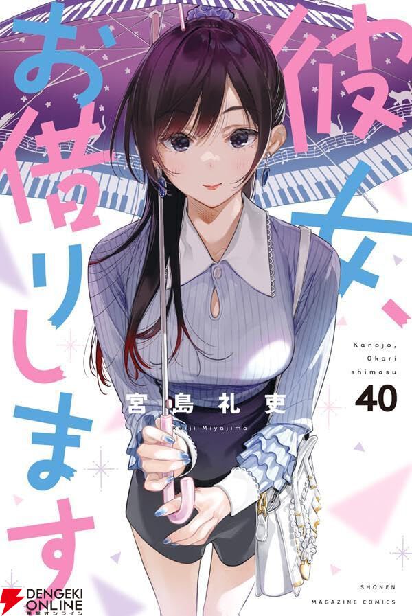 彼女お借りします2巻〜21巻「最新刊」 彼女お借りします2巻〜21巻「最新刊」