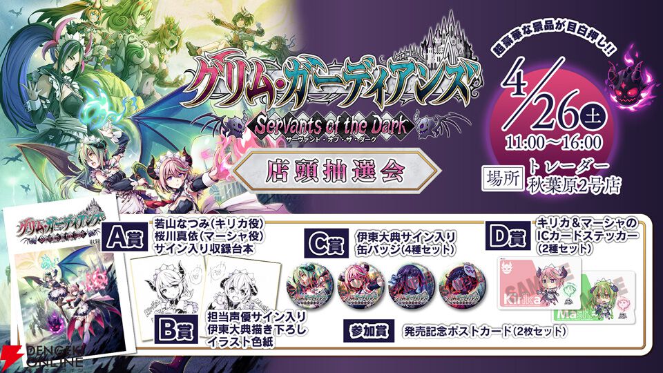 グリム・ガーディアンズ サーヴァント・オブ・ザ・ダーク』サイン入り