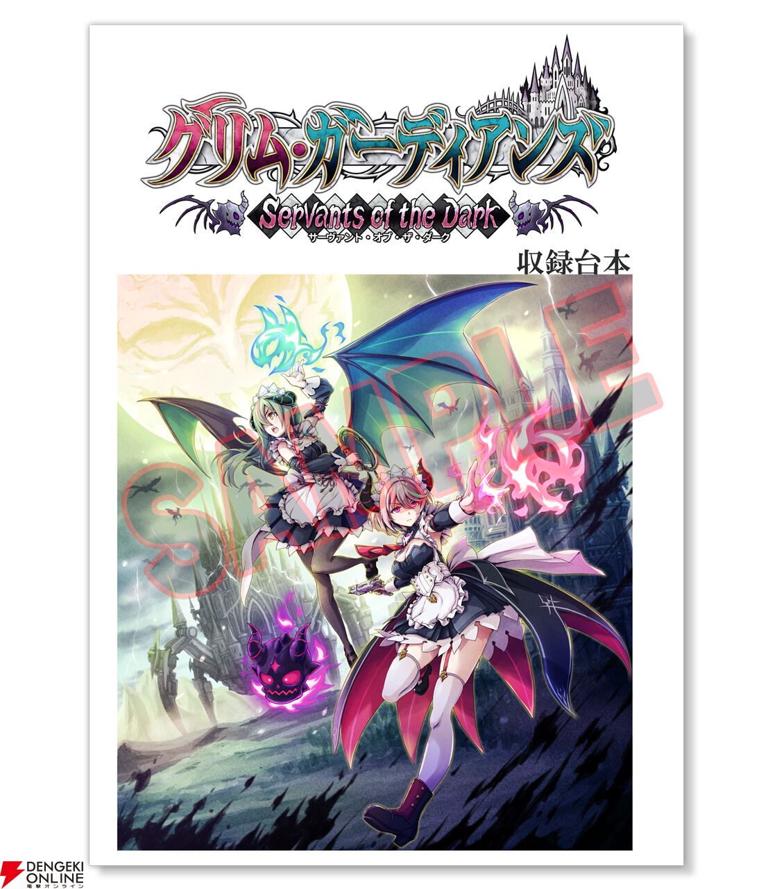 グリム・ガーディアンズ サーヴァント・オブ・ザ・ダーク』サイン入り