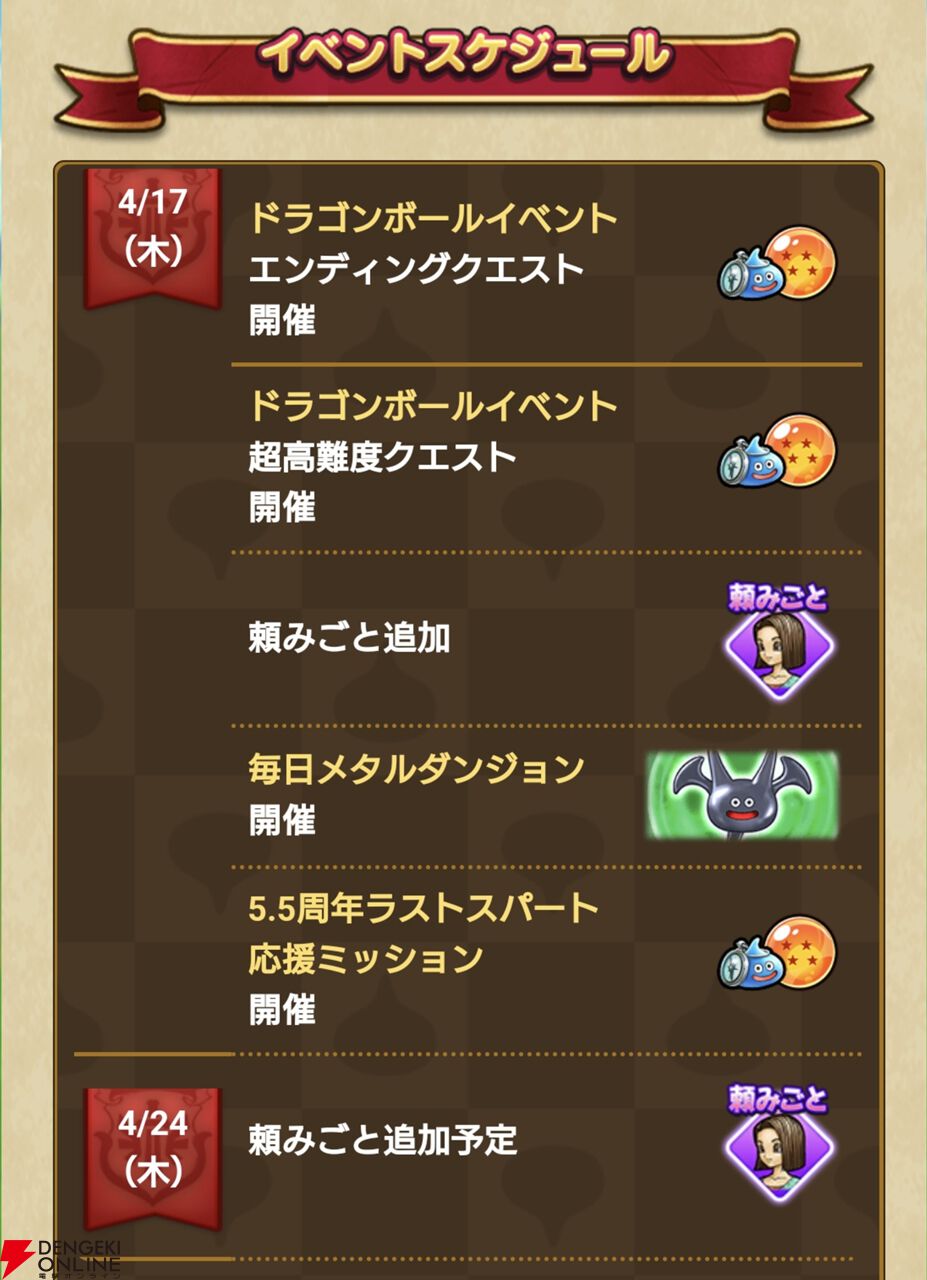 ドラクエウォークイベント参加特典 スクエニ、『DQウォーク』でメインストーリー『第16章』追加