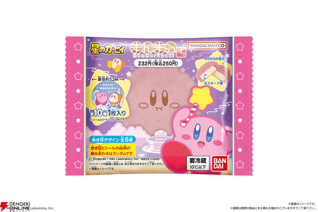 『星のカービィ』のまんまる焼きがファミリーマートで4/22より発売。オリジナルデザインのキラキラシール付き