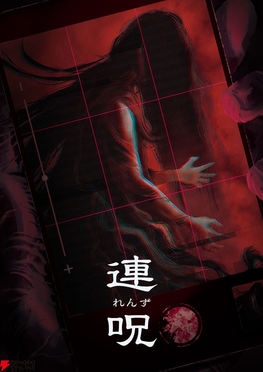 あなたは呪われました」日本一ソフトウェア完全新作ホラー『連呪