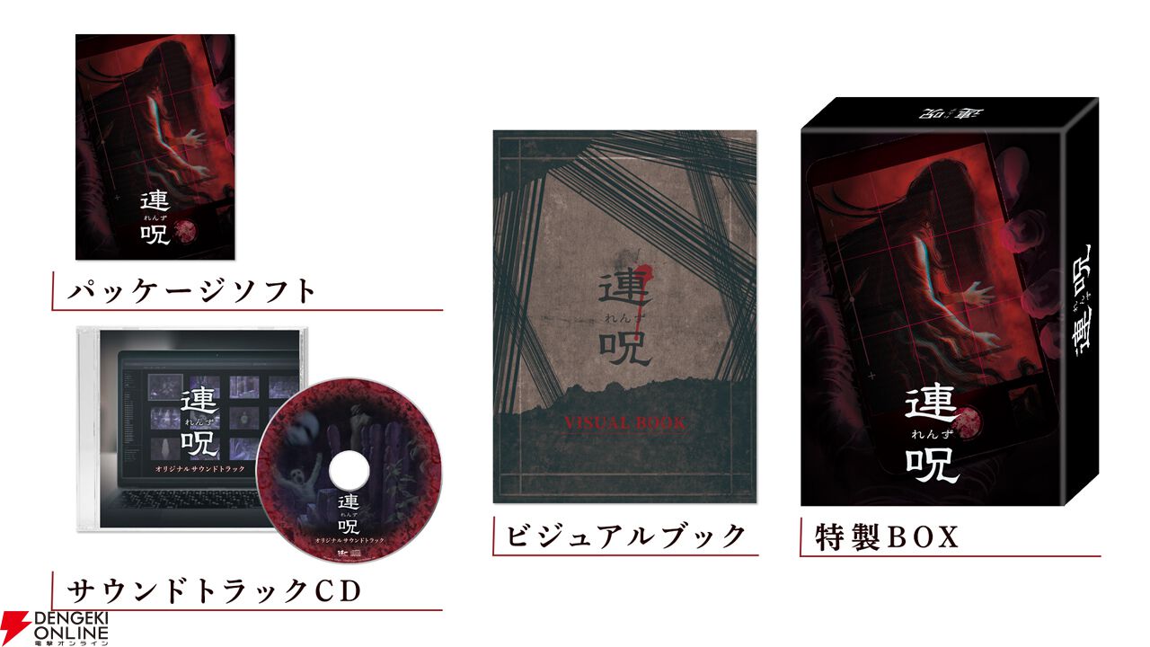 『連呪（れんず）』