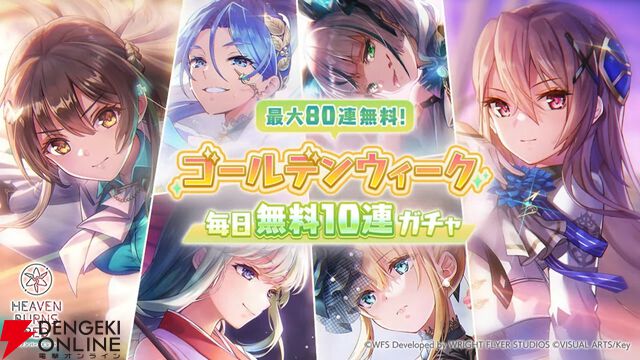 『ヘブバン』ユニゾンスタイル第4弾の豊後弥生が発表。ゴールデンウィークキャンペーンでは最大9000クォーツなどを獲得できる【4/17新情報まとめ】