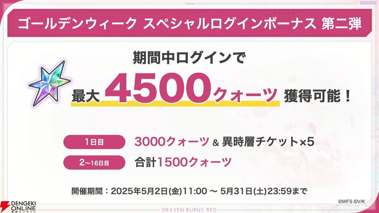 『ヘブバン』ユニゾンスタイル第4弾の豊後弥生が発表。ゴールデンウィークキャンペーンでは最大9000クォーツなどを獲得できる【4/17新情報まとめ】