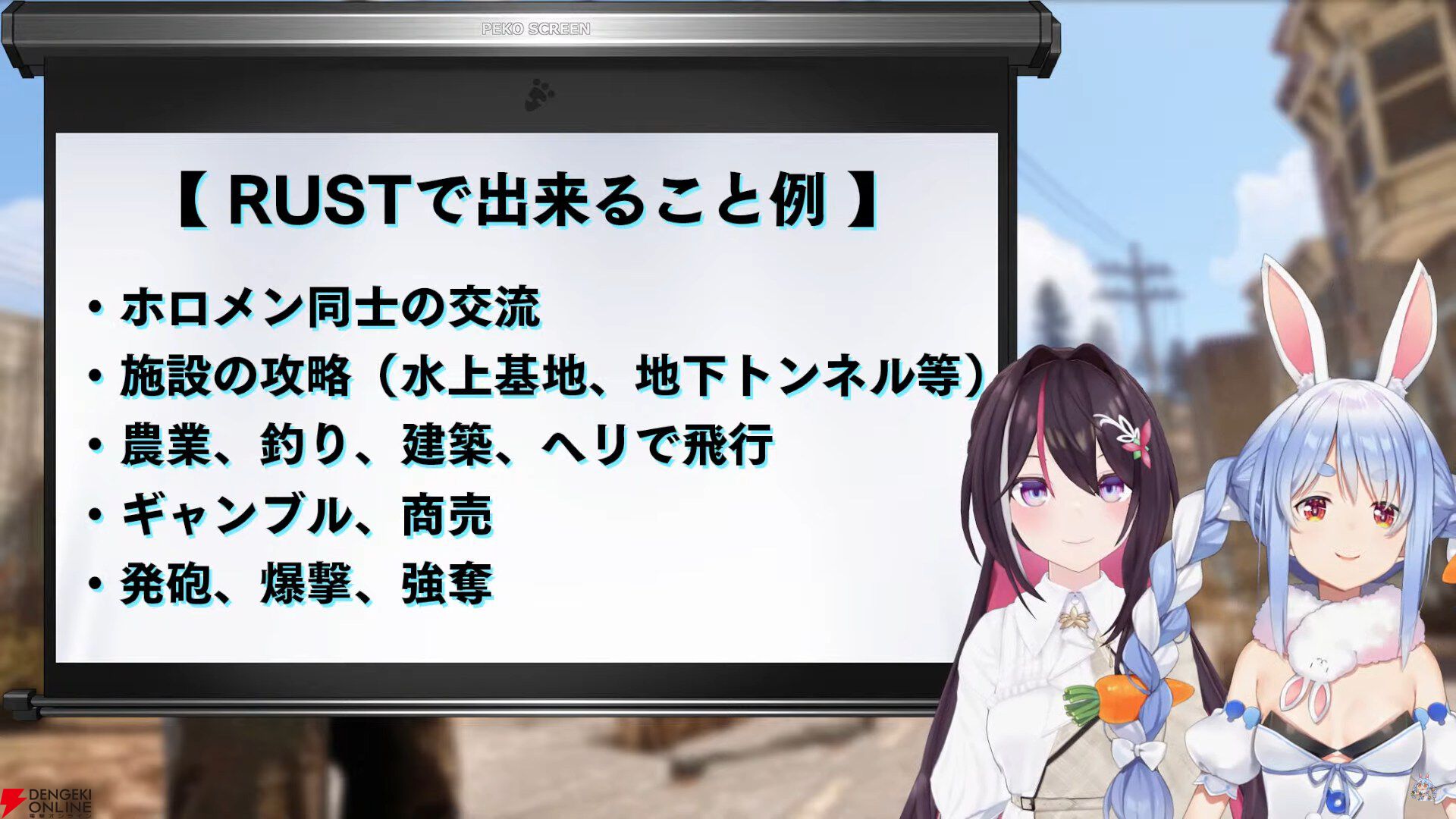【ホロライブ】兎田ぺこらさん、AZKiさん主催の“holoRUST”が19日から開幕。説明会では“PVE”、“PVP”の2つの期間の説明に加え、2022年の重い出語りも