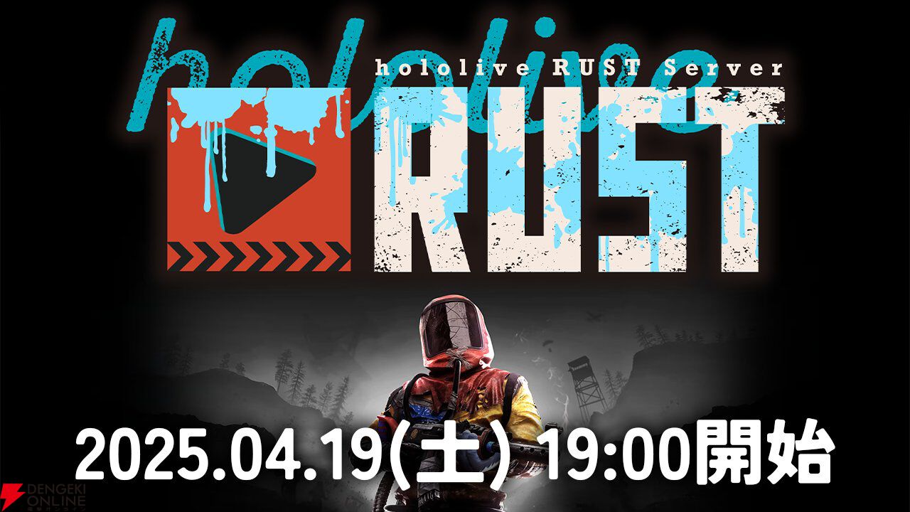 【ホロライブ】兎田ぺこらさん、AZKiさん主催の“holoRUST”が19日から開幕。説明会では“PVE”、“PVP”の2つの期間の説明に加え、2022年の重い出語りも