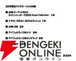【20/50が当たり】山崎スパニッシュオーク2024、イチローズモルト20th、山崎12年などが当たる『ウイスキーくじ』が販売中