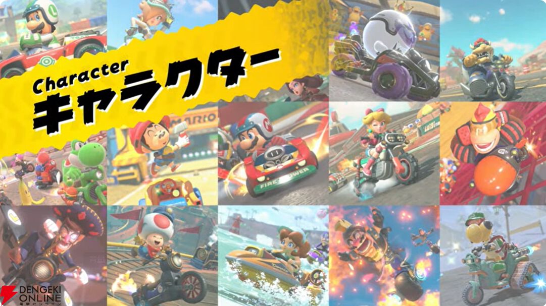 【スイッチ2】『マリオカート ワールド』コース、キャラクター、アイテム、アクションの新要素まとめ【Nintendo Switch 2】