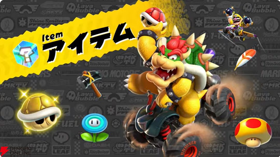 スイッチ2】『マリオカート ワールド』コース、キャラクター
