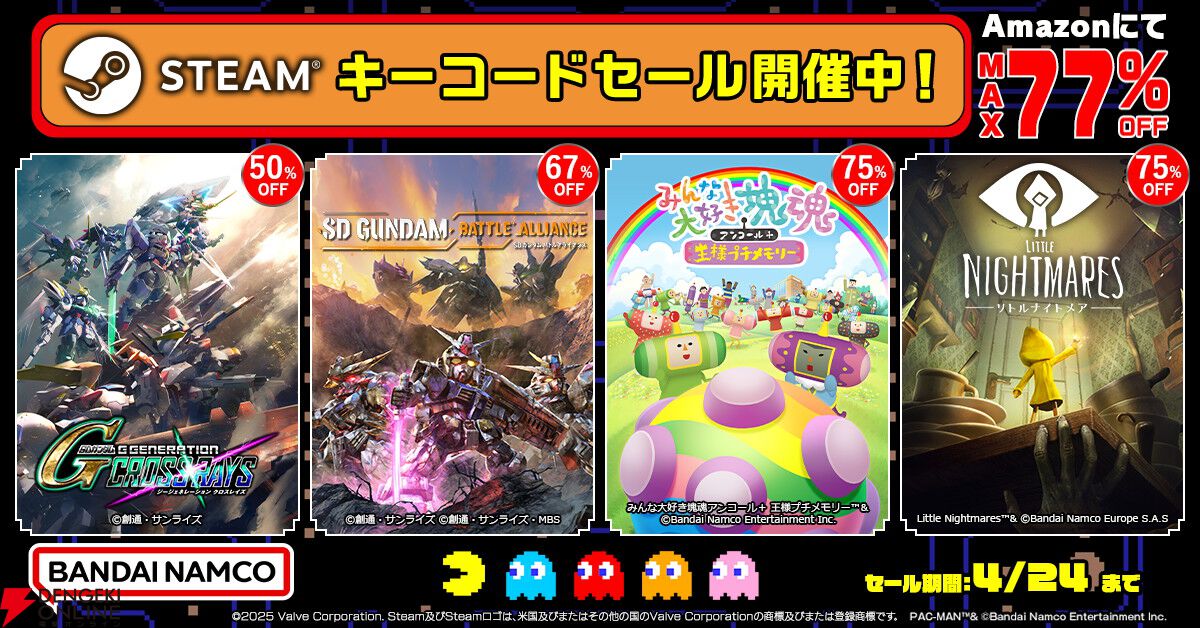 『みんな大好き塊魂アンコール＋王様プチメモリー』が990円で購入できる。AmazonでSteamキーコードセール開催中
