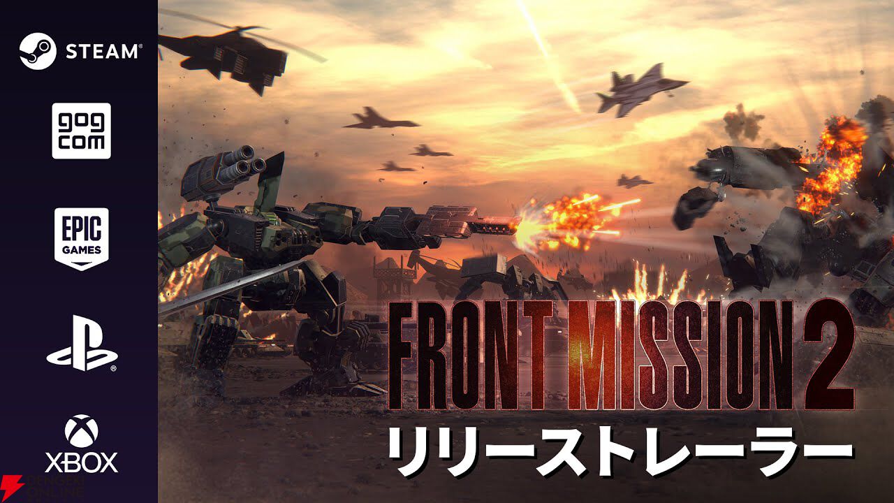 フロントミッション セカンド：リメイク』がPS5/Xbox Series X|S