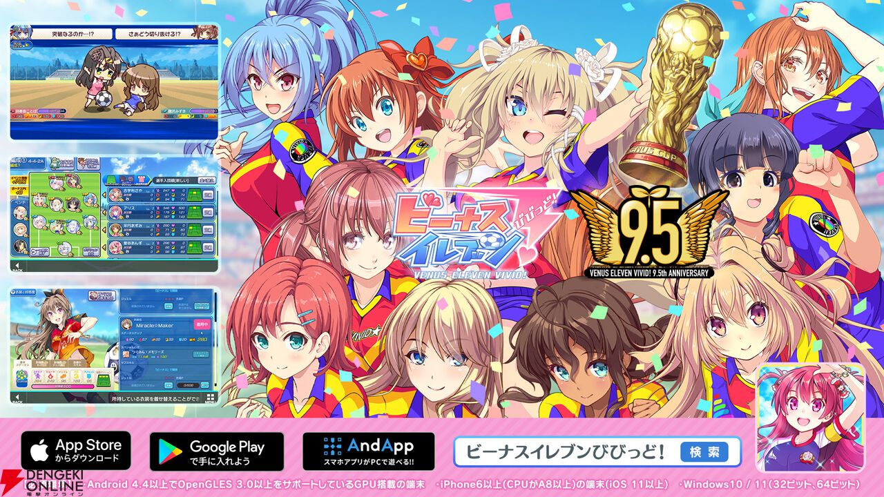 『ビーナスイレブンびびっど！』