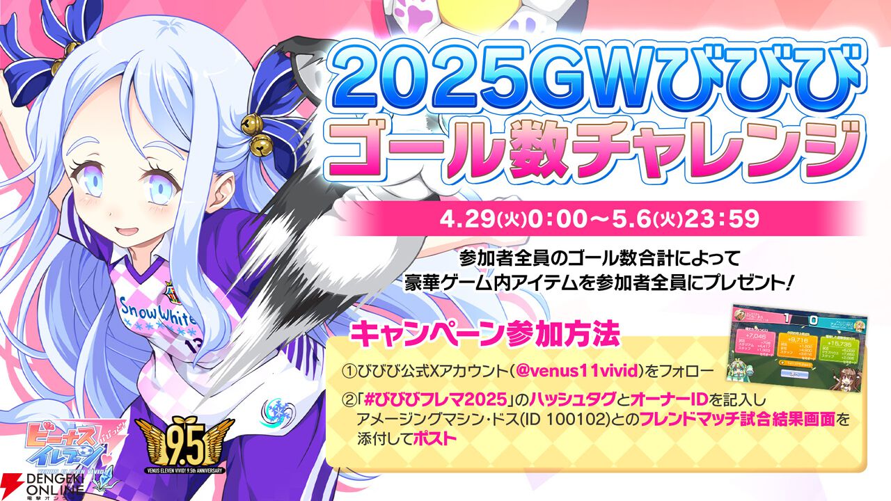 『ビーナスイレブンびびっど！』