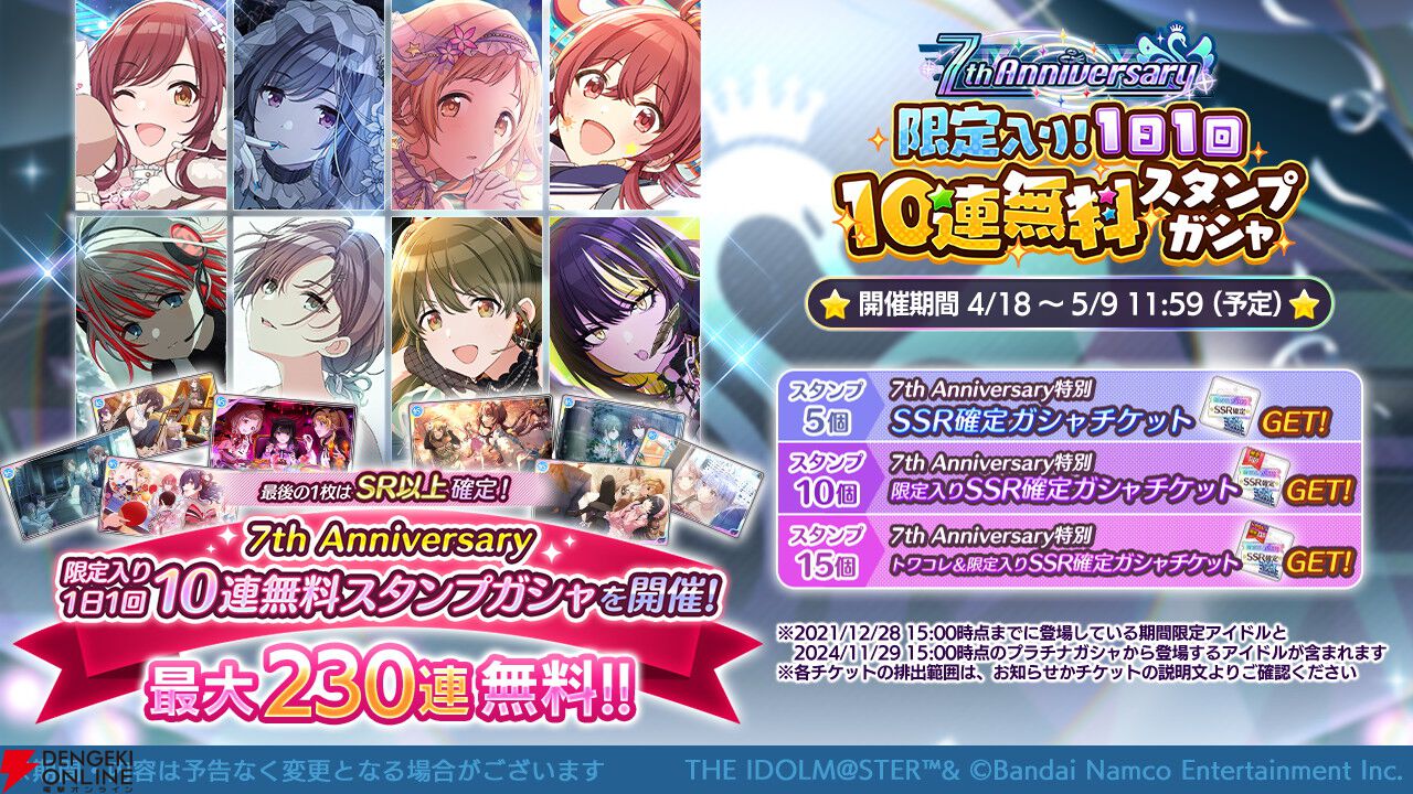 シャニマス』7周年記念で25人分の期間限定SSRアイドルがもらえる シャニマス』7周年記念で25人分の期間限定SSRアイドルがもらえる
