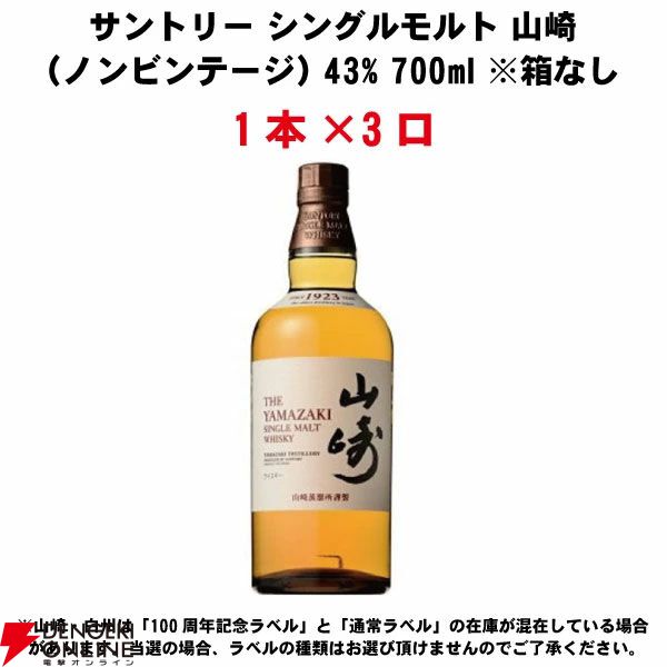 山崎12年、イチローズモルト20th、イチローズモルトWWR、山崎NV