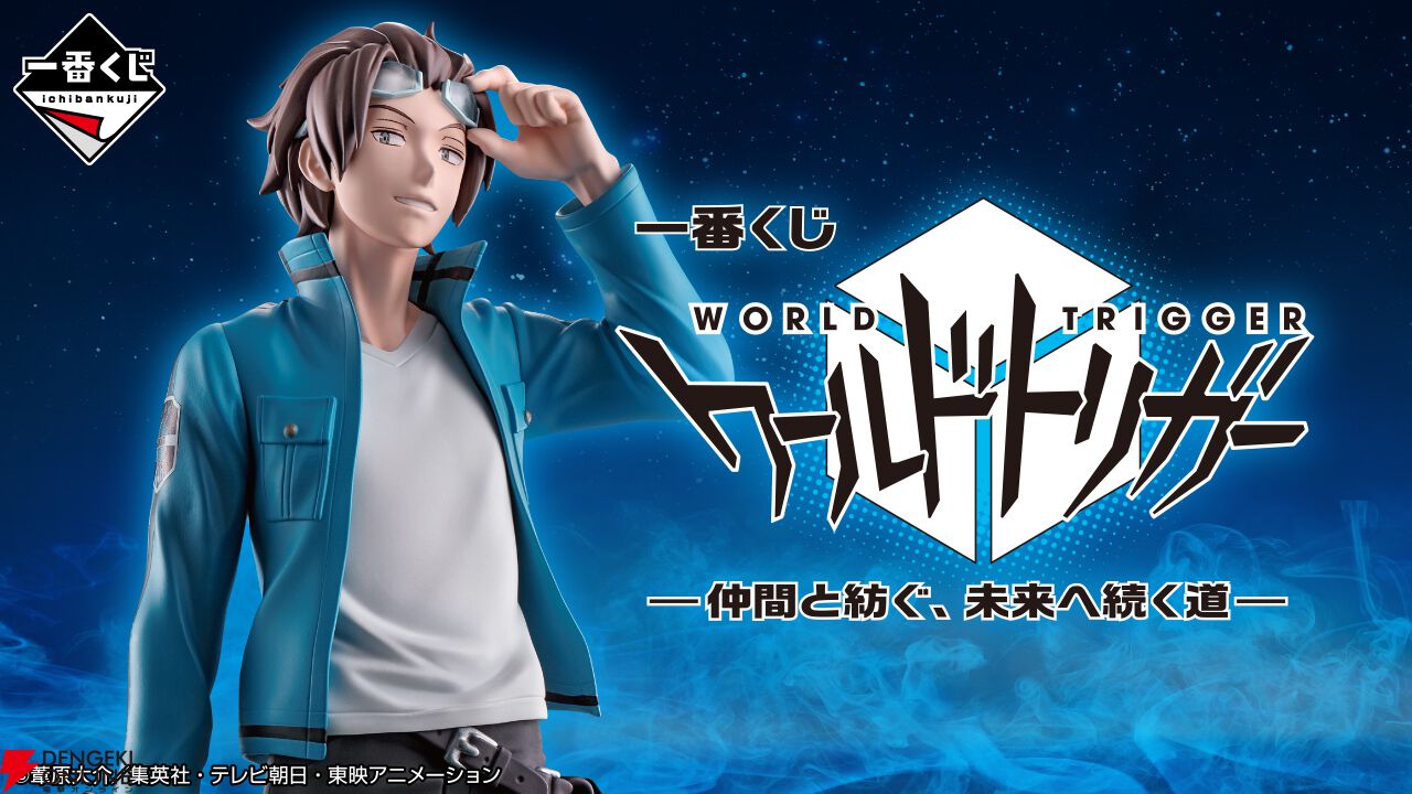 ワールドトリガー JCS限定 ビッグタオル