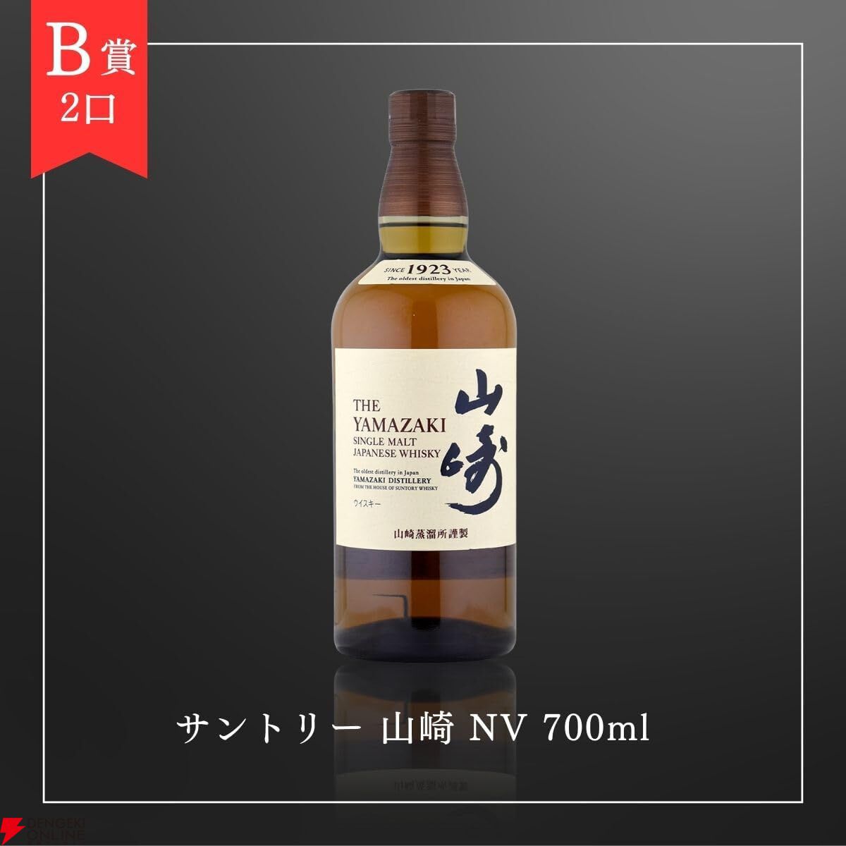 山崎12年、山崎NV、白州NV、宮城峡などが4,980円で当たる 山崎12年、山崎NV、白州NV、宮城峡などが4,980円で当たる