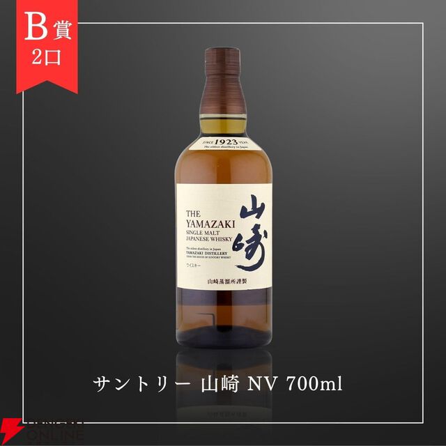 山崎12年、山崎NV、白州NV、宮城峡などが4,980円で当たる『ウイスキーくじ』が販売中