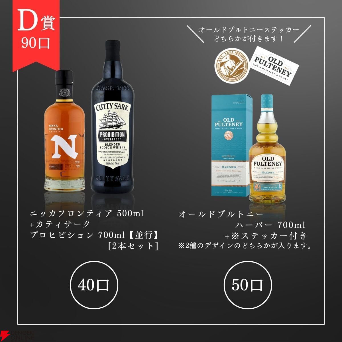 山崎12年、山崎NV、白州NV、宮城峡などが4,980円で当たる『ウイスキーくじ』が販売中