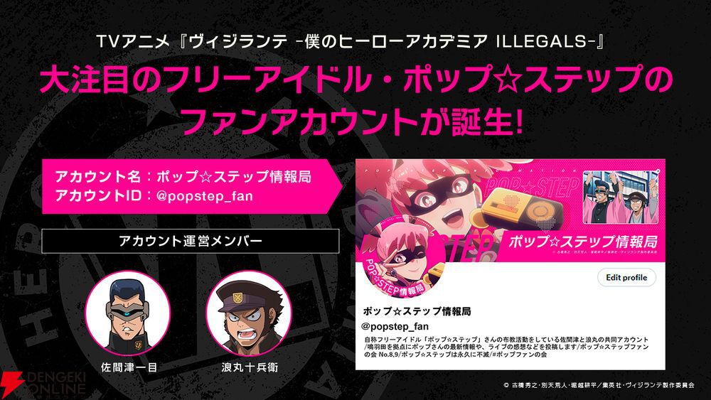 ヒロアカ『ヴィジランテ』3話では凶暴化したファンに迫られてポップが危機に。どこか見覚えのある眼鏡の少女の正体は…？