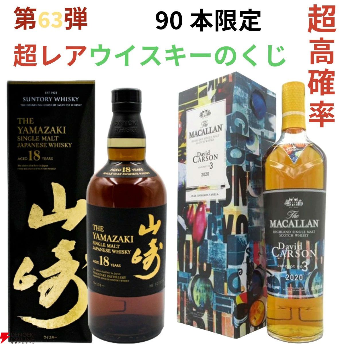 新品未開封マッカラン18年2020年