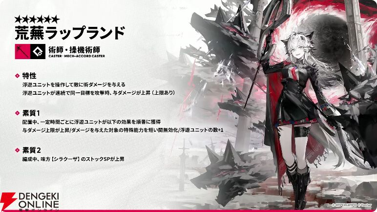 アークナイツ』4/19生放送まとめ。異格ラップランド（術師）や