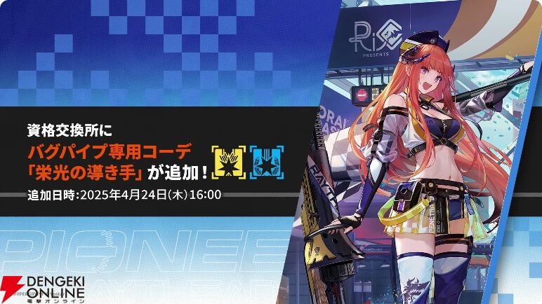 アークナイツ』4/19生放送まとめ。異格ラップランド（術師）や