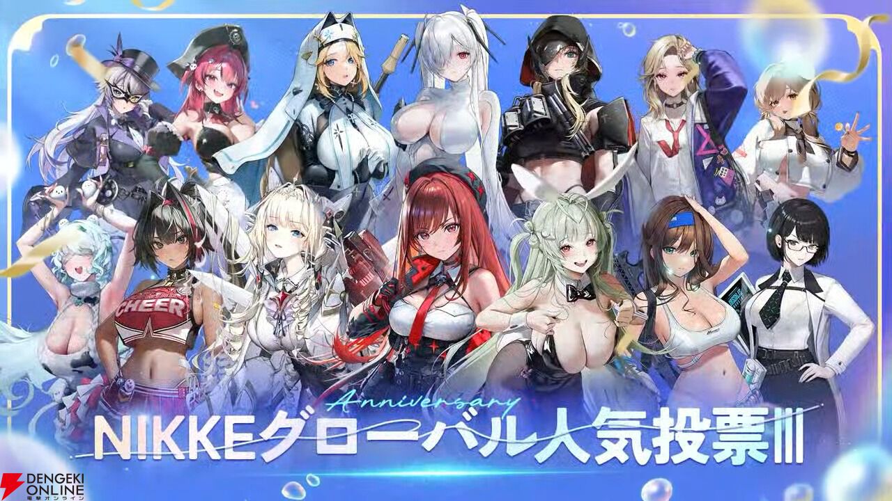 NIKKE』グローバル人気投票の結果発表。歴戦のピルグリム勢を抑えて1位