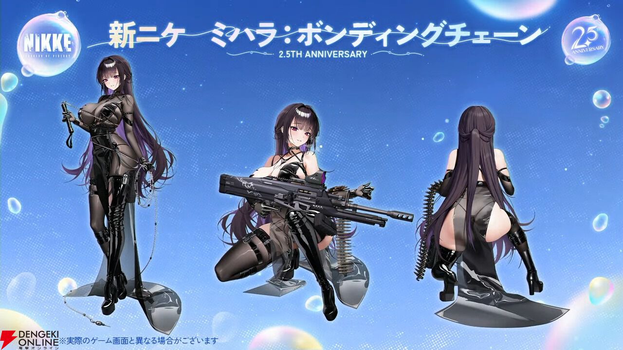流行 NIKKE』新SSRニケ・ミハラ：ボンディングチェーン（声優：田村睦 その他