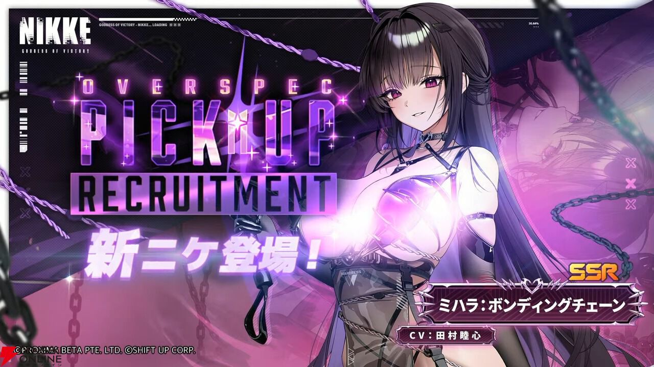 NIKKE』新SSRニケ・ミハラ：ボンディングチェーン（声優：田村睦