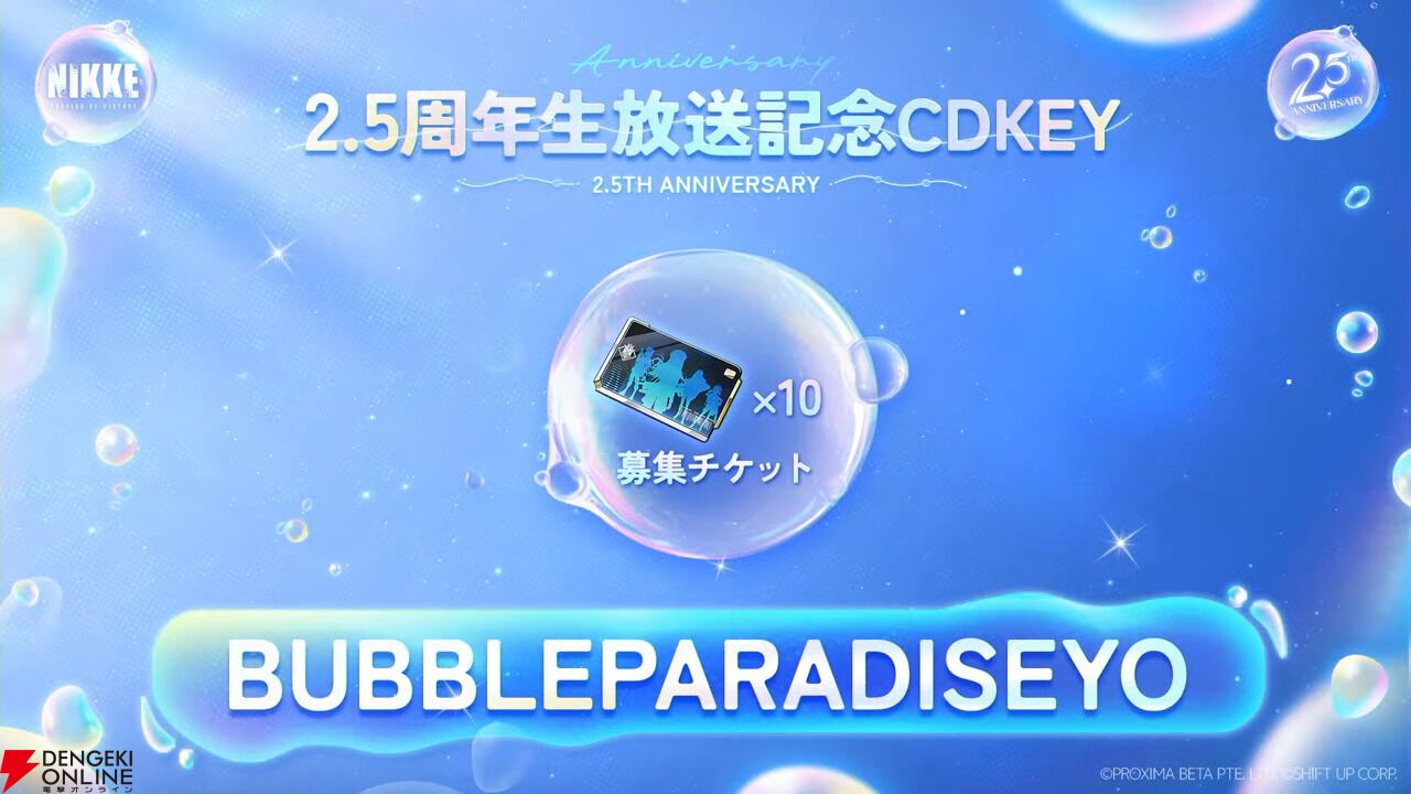 NIKKE』2.5周年イベントは4/24よりスタート。衝撃展開のメイン
