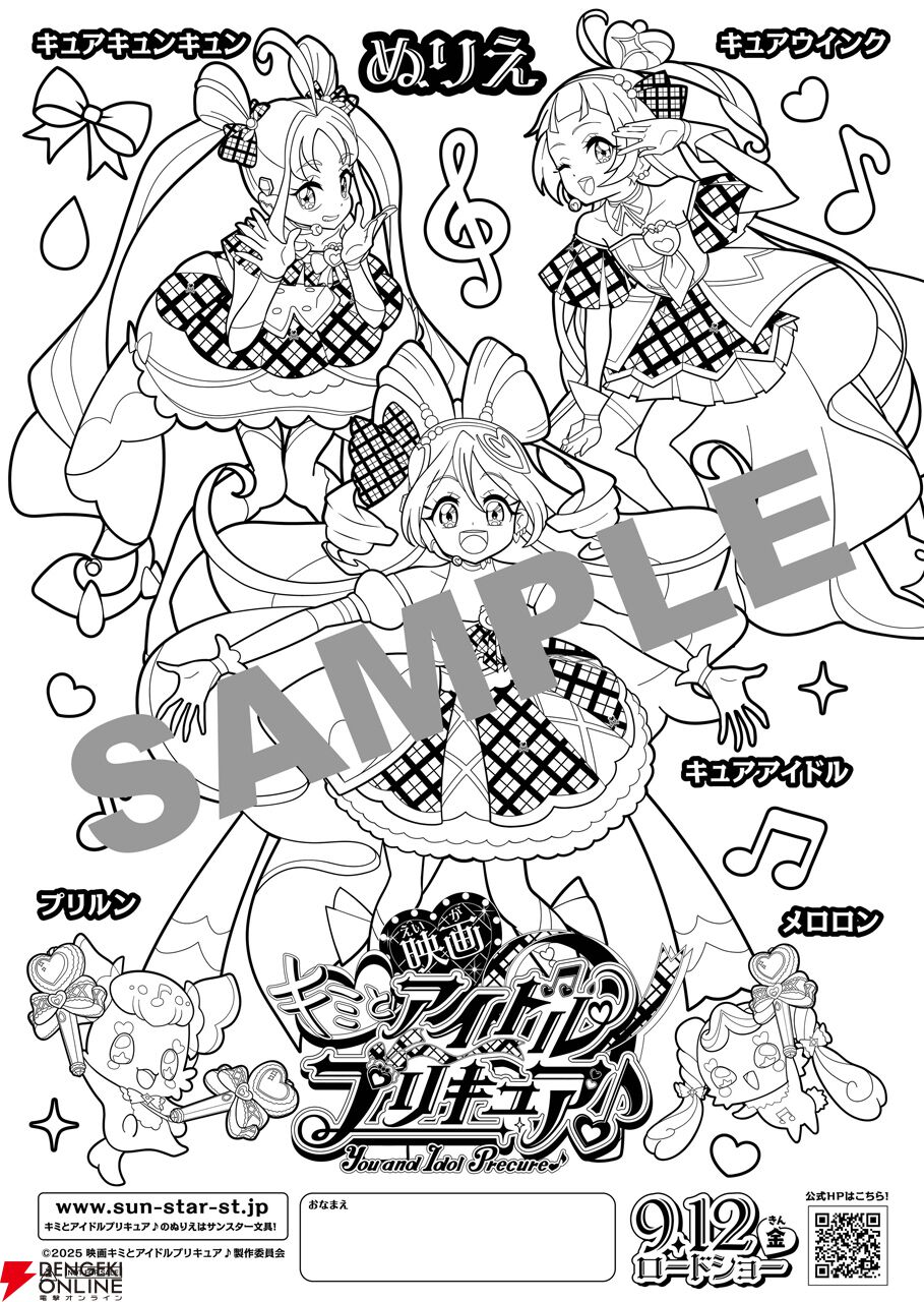『映画キミとアイドルプリキュア♪』