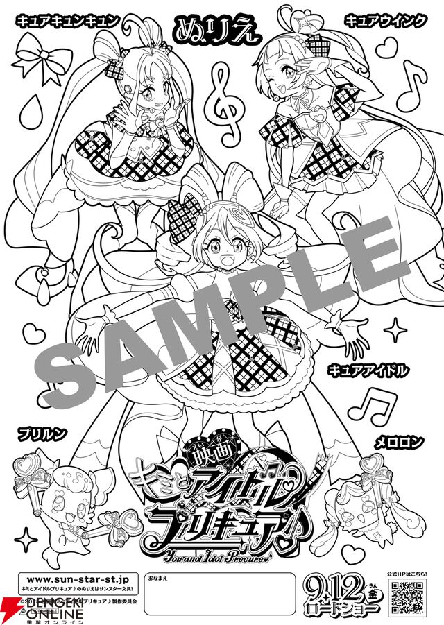 『映画キミとアイドルプリキュア♪』