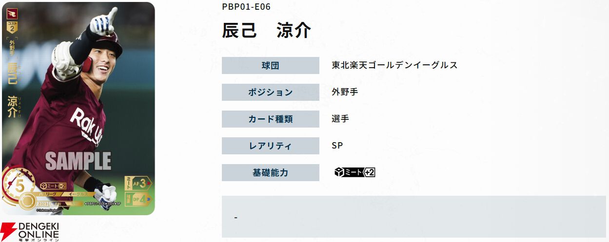 『プロ野球カードゲーム ドリームオーダー』小林プロデューサーが日本選手権やOB戦など、ドリオ元年となった昨シーズンを振り返る【ドリオ】