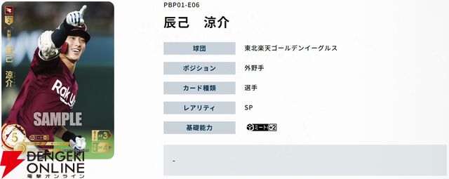 『プロ野球カードゲーム ドリームオーダー』小林プロデューサーが日本選手権やOB戦など、ドリオ元年となった昨シーズンを振り返る【ドリオ】