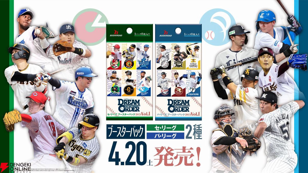 『プロ野球カードゲーム ドリームオーダー』小林プロデューサーが日本選手権やOB戦など、ドリオ元年となった昨シーズンを振り返る【ドリオ】
