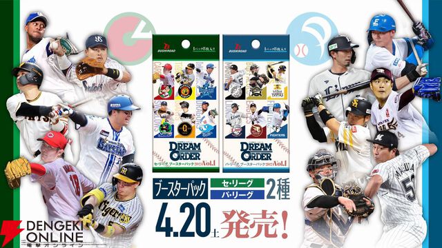 『プロ野球カードゲーム ドリームオーダー』小林プロデューサーが日本選手権やOB戦など、ドリオ元年となった昨シーズンを振り返る【ドリオ】