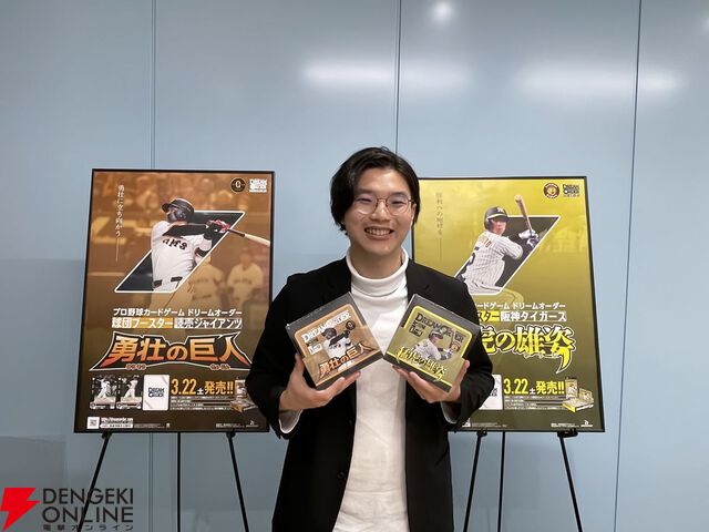 『プロ野球カードゲーム ドリームオーダー』小林プロデューサーが日本選手権やOB戦など、ドリオ元年となった昨シーズンを振り返る【ドリオ】