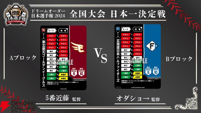 『プロ野球カードゲーム ドリームオーダー』小林プロデューサーが日本選手権やOB戦など、ドリオ元年となった昨シーズンを振り返る【ドリオ】