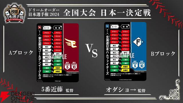 『プロ野球カードゲーム ドリームオーダー』小林プロデューサーが日本選手権やOB戦など、ドリオ元年となった昨シーズンを振り返る【ドリオ】