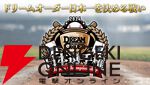 『プロ野球カードゲーム ドリームオーダー』小林プロデューサーが日本選手権やOB戦など、ドリオ元年となった昨シーズンを振り返る【ドリオ】