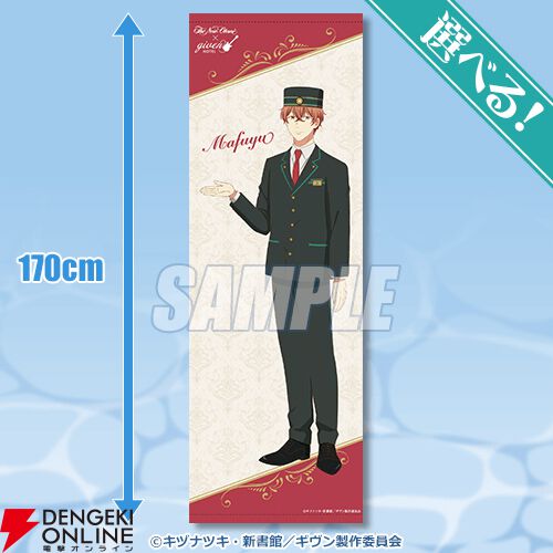 映画 ギヴン 海へ』×ホテルニューオータニコラボのグッズが