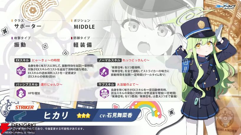 ブルアカ』ヒカリとノゾミが限定生徒で登場。新イベント