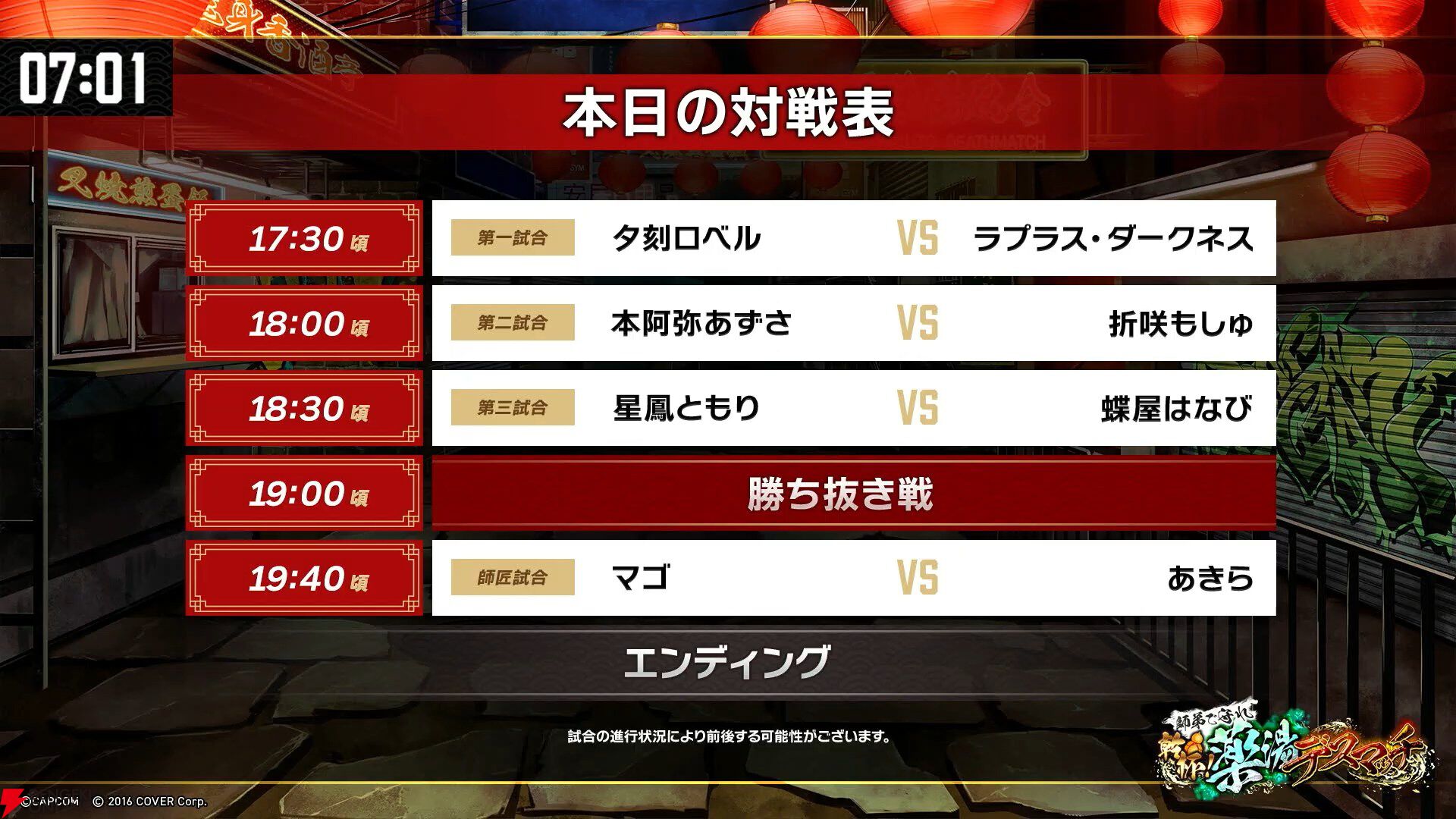 『スト6』荒咬オウガさん主催の“師弟を守れ 乾杯！薬湯デスマッチ”
