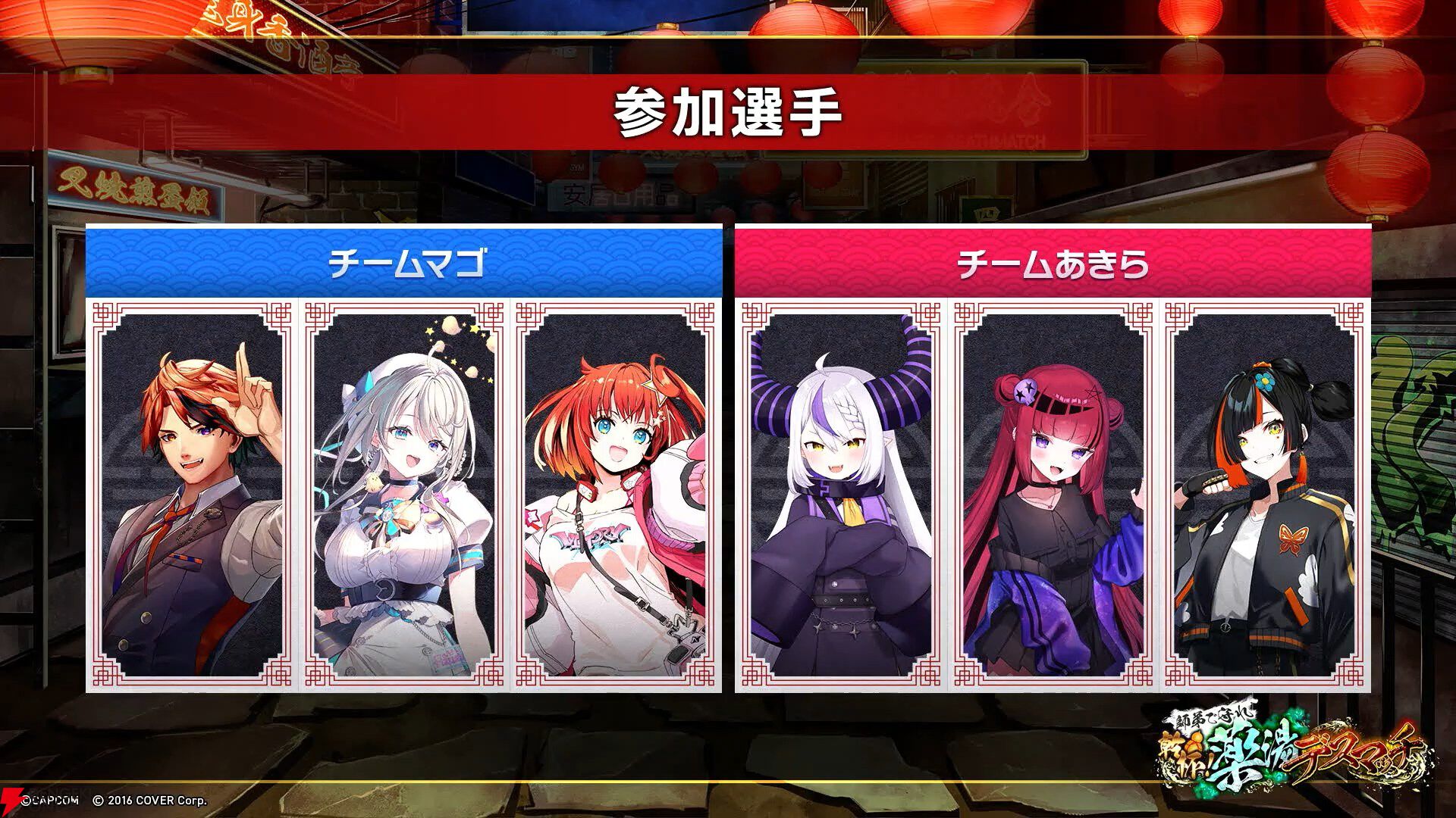 『スト6』荒咬オウガさん主催の“師弟を守れ 乾杯！薬湯デスマッチ”