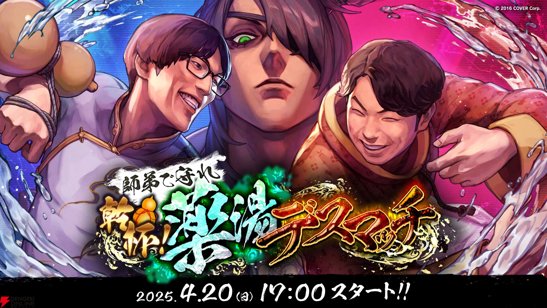 『スト6』荒咬オウガさん主催の“師弟を守れ 乾杯！薬湯デスマッチ”