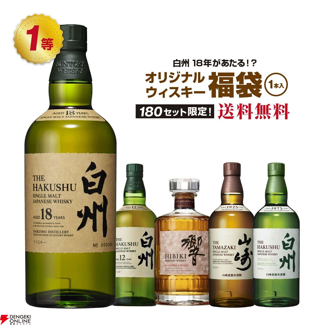 白州18年が5,980円で当たるかも!? 白州12年、響BC、山崎NV、白州 白州18年が5,980円で当たるかも!? 白州12年、響BC、山崎NV、白州
