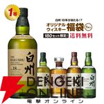 白州18年が5,980円で当たるかも!? 白州12年、響BC、山崎NV、白州NV、神息（カミキ）赤なども当たる『ウイスキー福袋（くじ）』が販売中